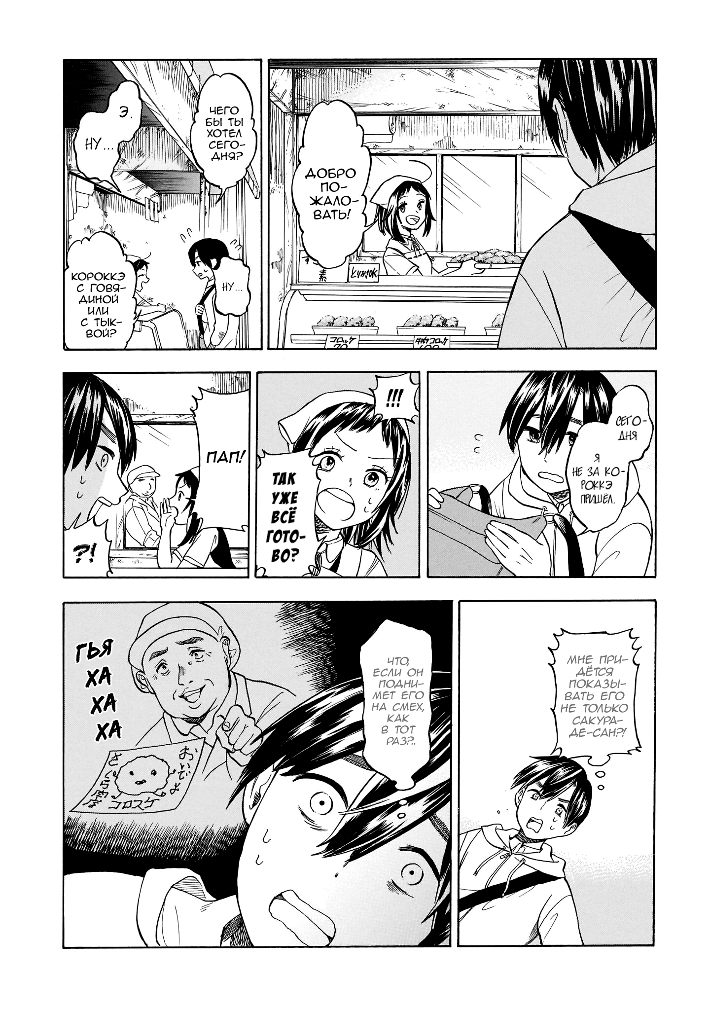 Shutter-gai no Sakura Hime Стартовый выстрел! 第28页