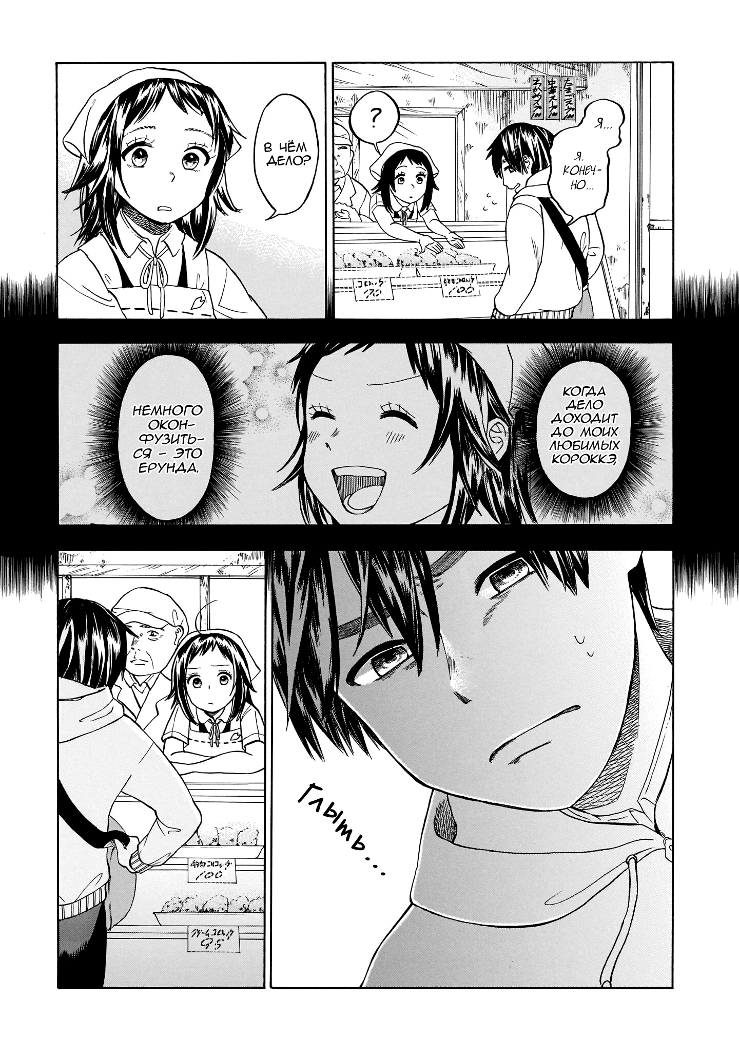 Shutter-gai no Sakura Hime Стартовый выстрел! 第29页