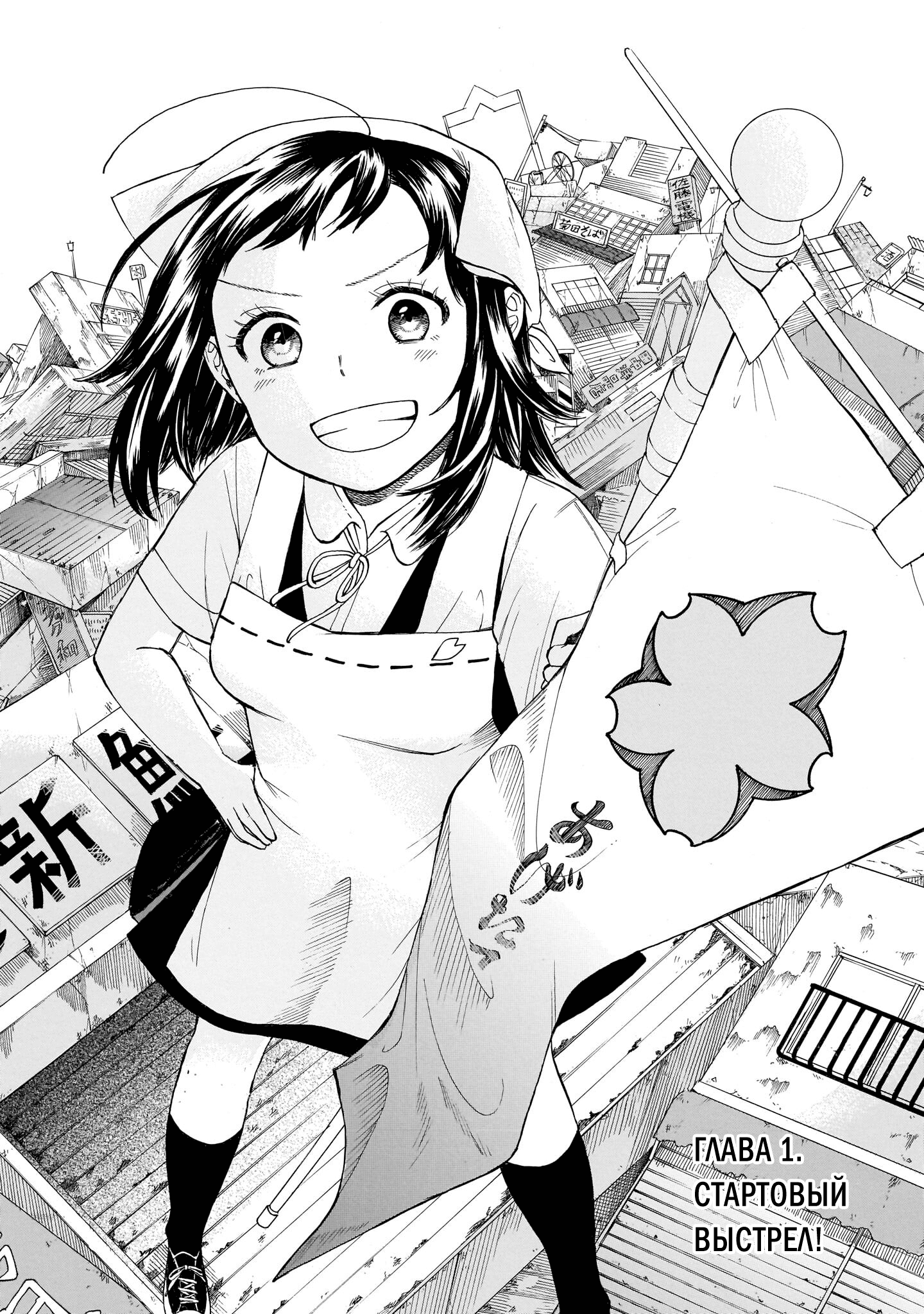 Shutter-gai no Sakura Hime Стартовый выстрел! 第4页