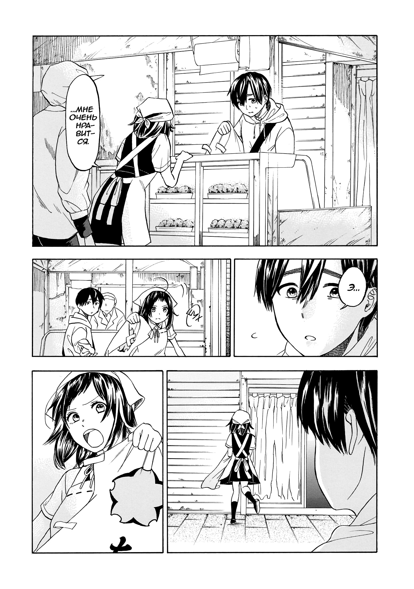 Shutter-gai no Sakura Hime Стартовый выстрел! 第31页