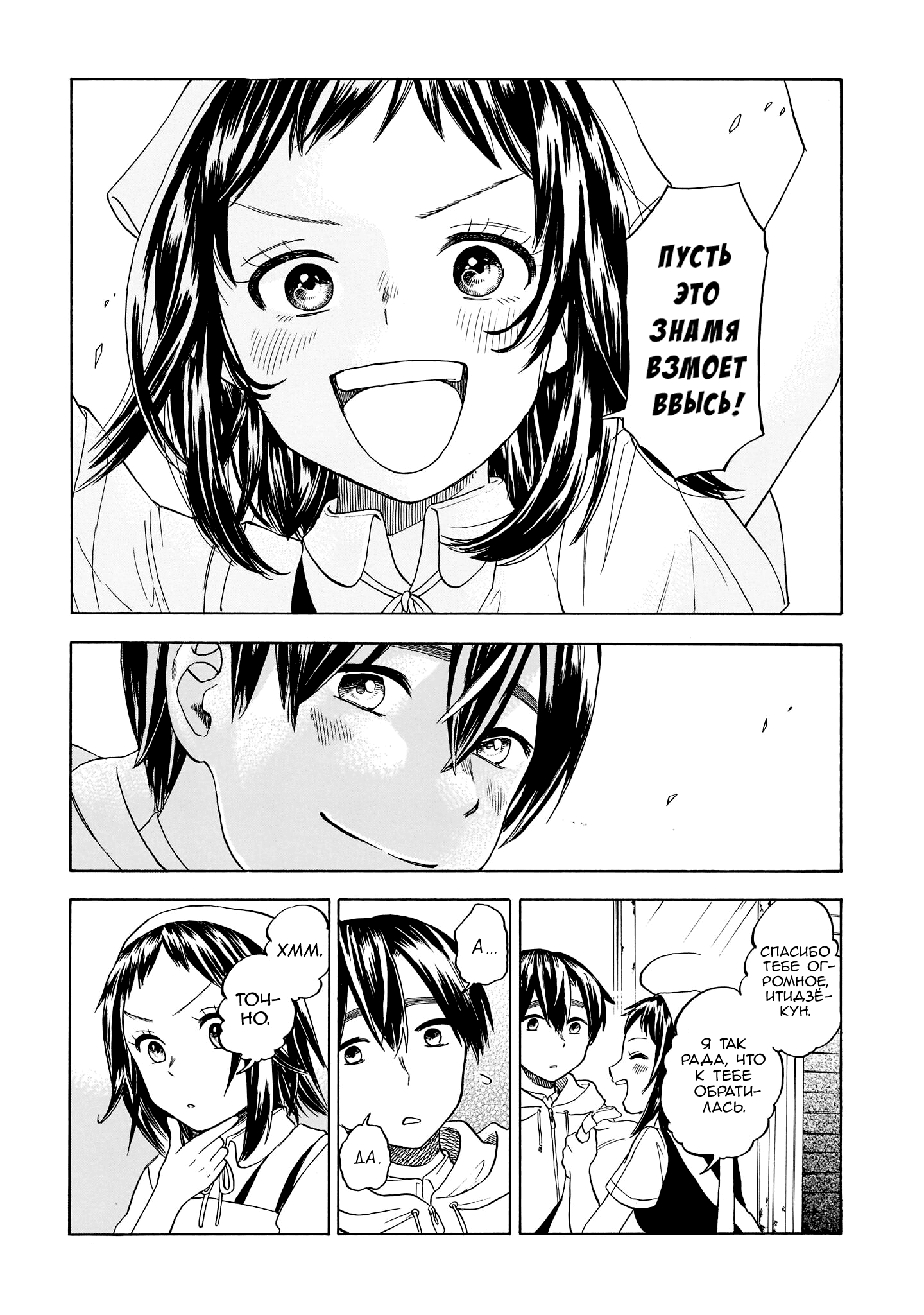 Shutter-gai no Sakura Hime Стартовый выстрел! 第33页