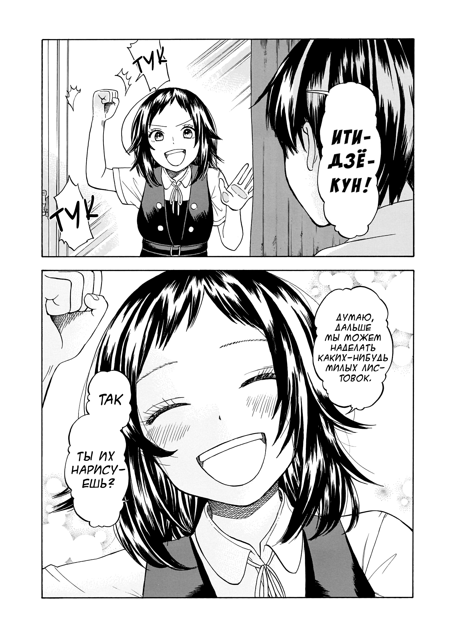 Shutter-gai no Sakura Hime Стартовый выстрел! 第36页