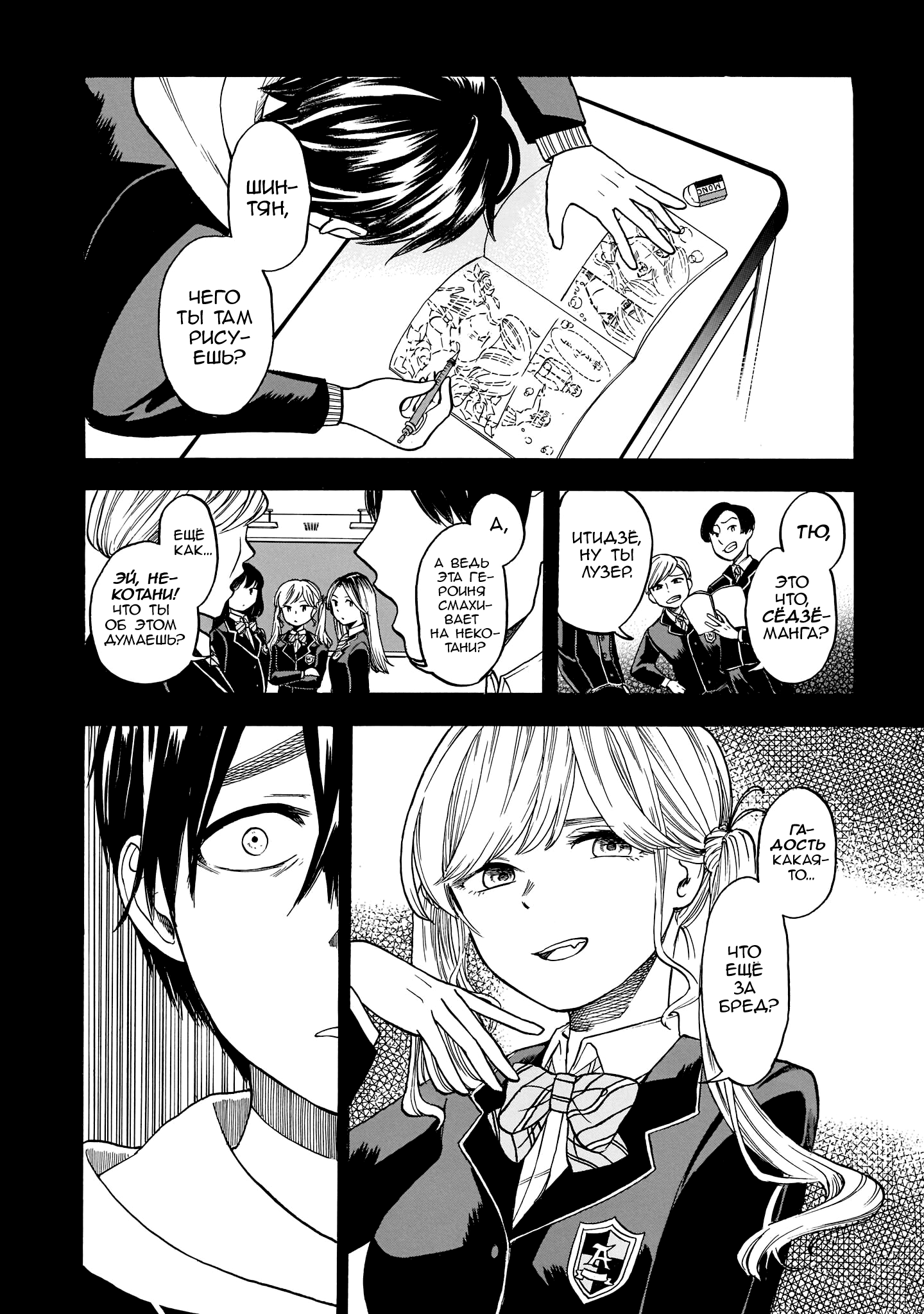 Shutter-gai no Sakura Hime Стартовый выстрел! 第5页