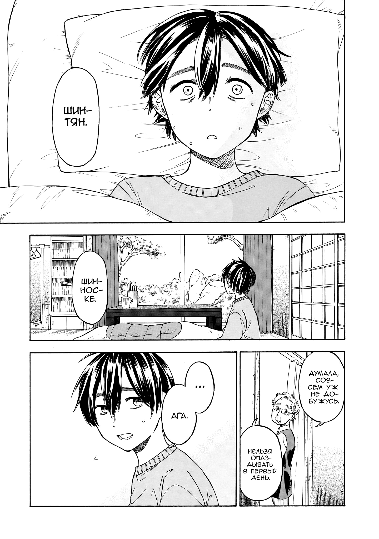 Shutter-gai no Sakura Hime Стартовый выстрел! 第6页