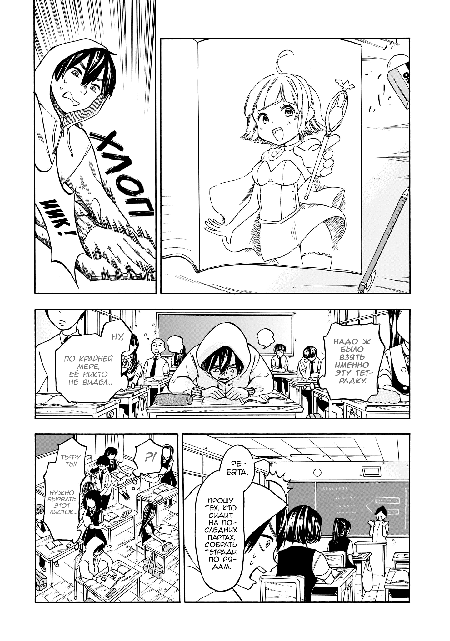 Shutter-gai no Sakura Hime Стартовый выстрел! 第10页