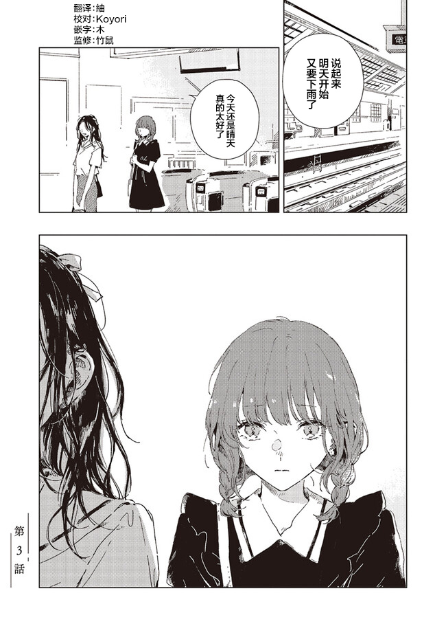 Kono Koi wo Hoshi ni wa Negawanai Vol. 1 Ch. 3 第1页