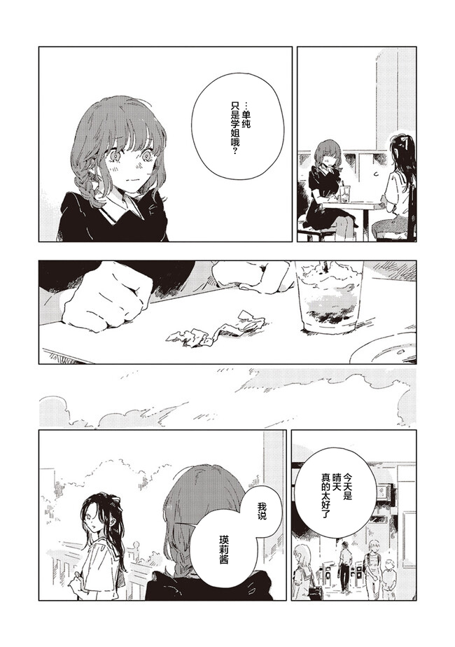 Kono Koi wo Hoshi ni wa Negawanai Vol. 1 Ch. 3 第11页