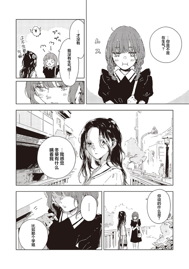 Kono Koi wo Hoshi ni wa Negawanai Vol. 1 Ch. 3 第12页