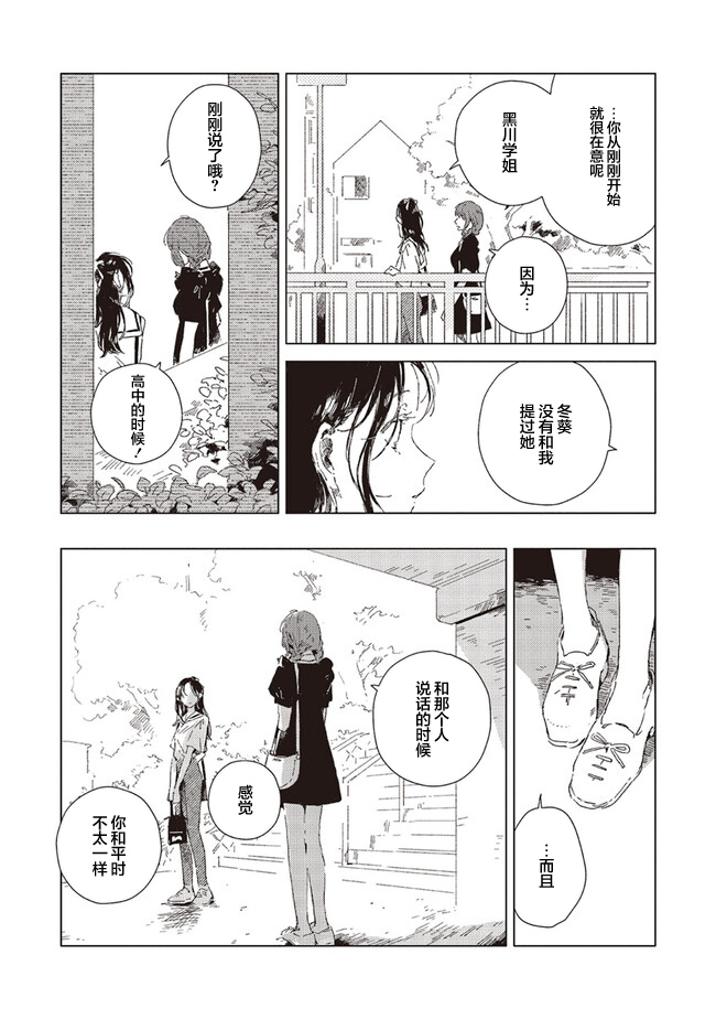 Kono Koi wo Hoshi ni wa Negawanai Vol. 1 Ch. 3 第13页