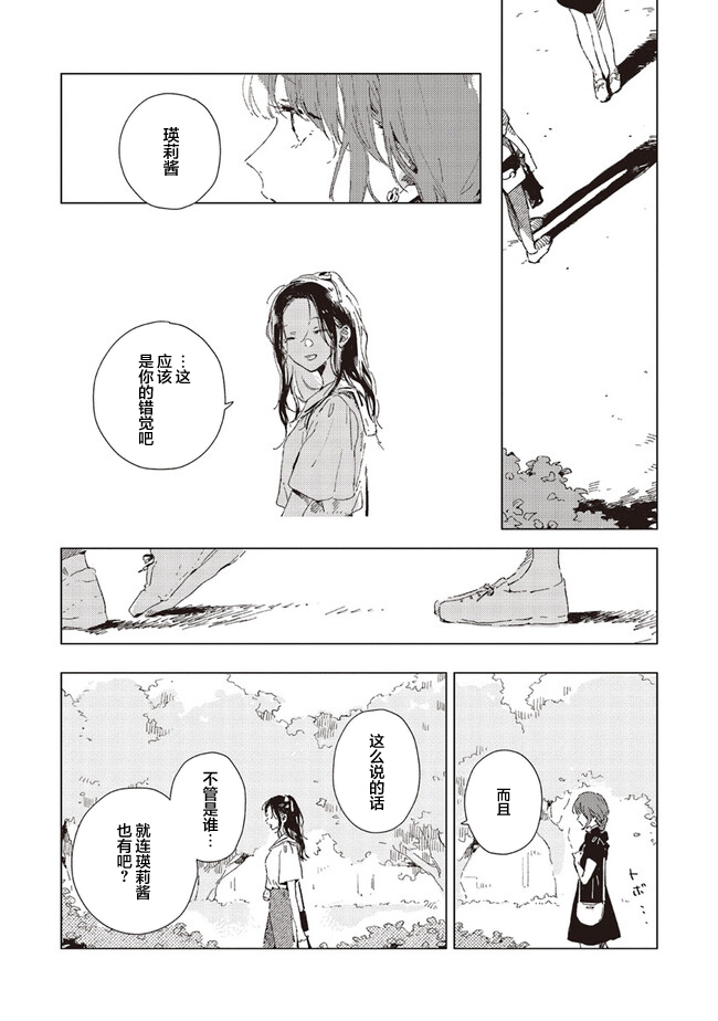 Kono Koi wo Hoshi ni wa Negawanai Vol. 1 Ch. 3 第14页