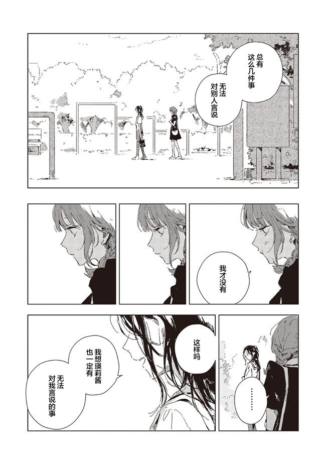 Kono Koi wo Hoshi ni wa Negawanai Vol. 1 Ch. 3 第15页