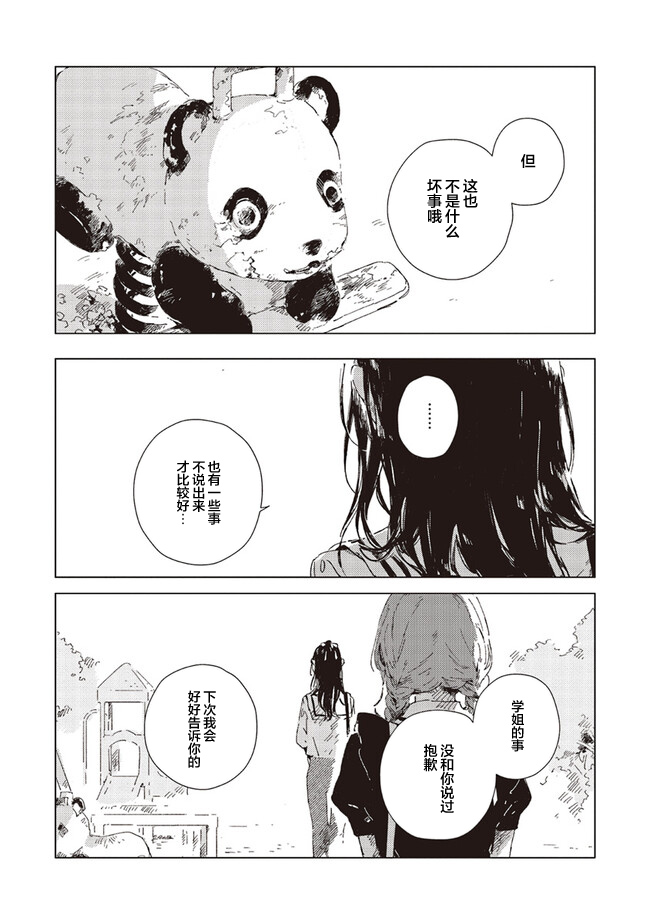 Kono Koi wo Hoshi ni wa Negawanai Vol. 1 Ch. 3 第16页