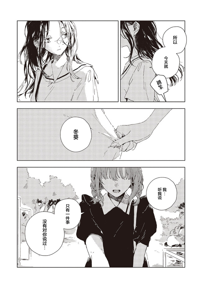 Kono Koi wo Hoshi ni wa Negawanai Vol. 1 Ch. 3 第17页