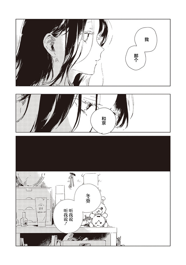 Kono Koi wo Hoshi ni wa Negawanai Vol. 1 Ch. 3 第18页