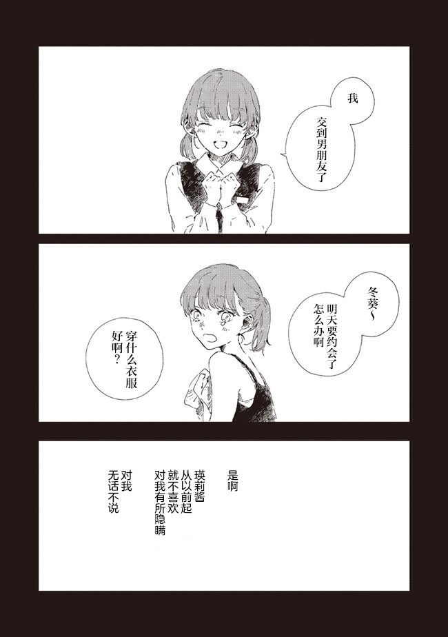 Kono Koi wo Hoshi ni wa Negawanai Vol. 1 Ch. 3 第19页