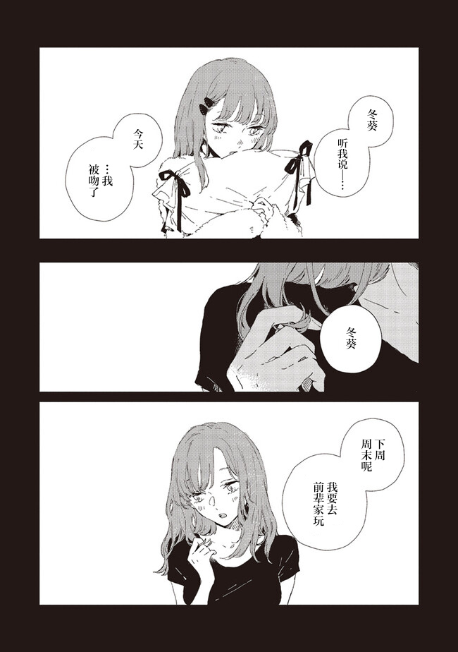 Kono Koi wo Hoshi ni wa Negawanai Vol. 1 Ch. 3 第20页