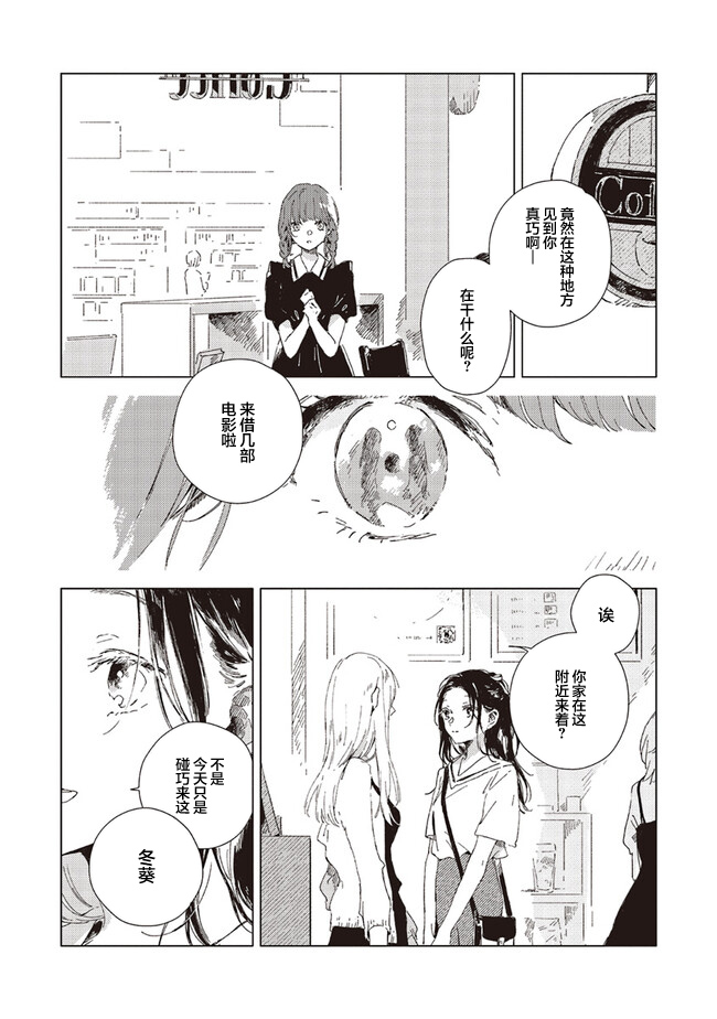 Kono Koi wo Hoshi ni wa Negawanai Vol. 1 Ch. 3 第3页