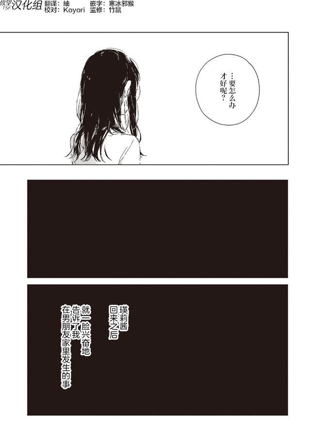 Kono Koi wo Hoshi ni wa Negawanai Vol. 1 Ch. 3 第21页