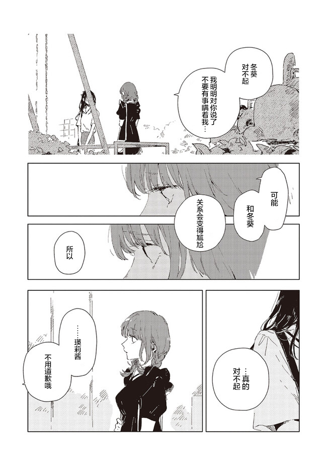 Kono Koi wo Hoshi ni wa Negawanai Vol. 1 Ch. 3 第23页