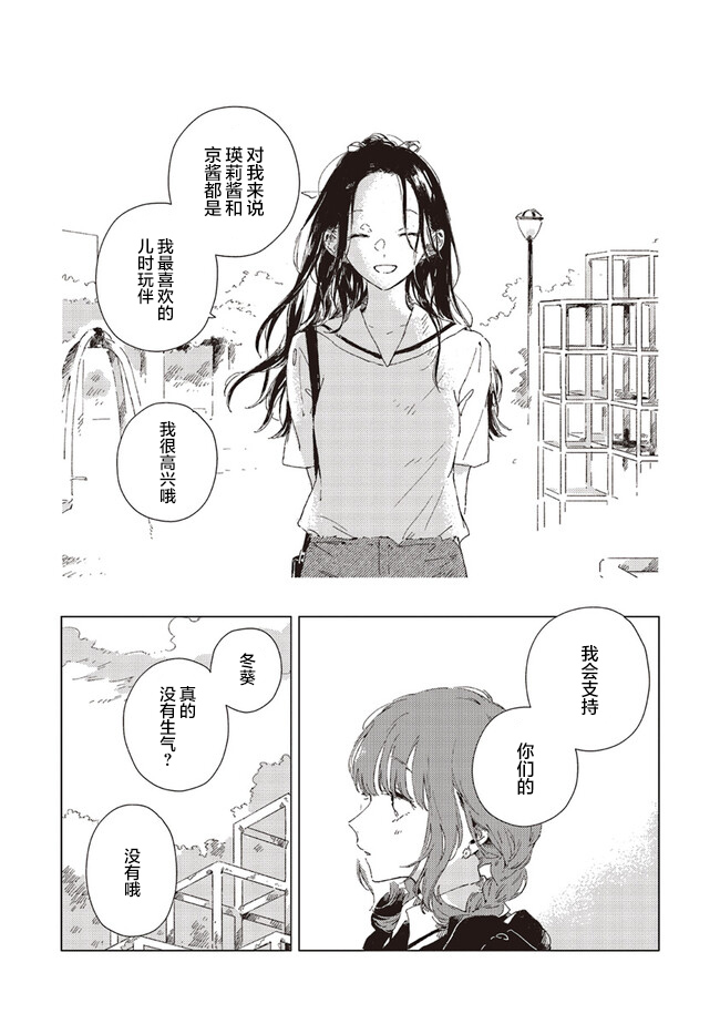 Kono Koi wo Hoshi ni wa Negawanai Vol. 1 Ch. 3 第24页