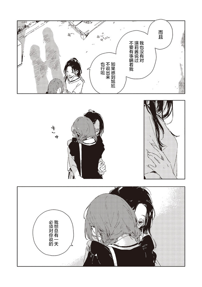 Kono Koi wo Hoshi ni wa Negawanai Vol. 1 Ch. 3 第25页
