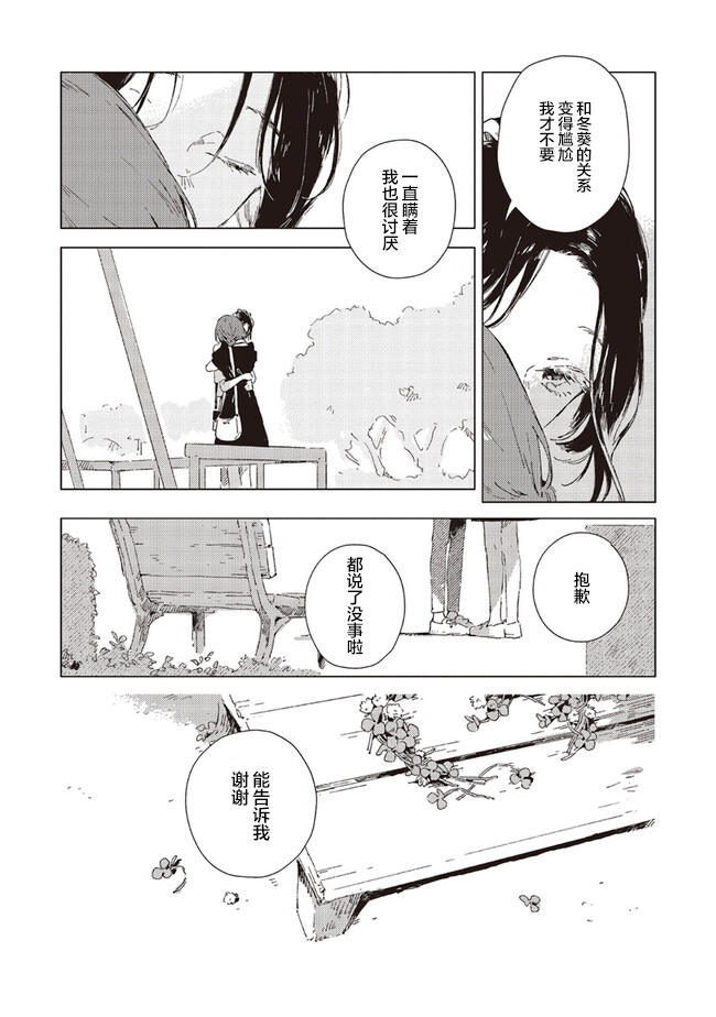 Kono Koi wo Hoshi ni wa Negawanai Vol. 1 Ch. 3 第26页