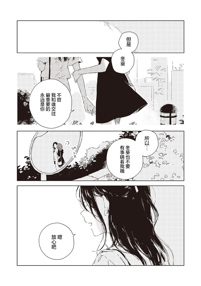 Kono Koi wo Hoshi ni wa Negawanai Vol. 1 Ch. 3 第27页