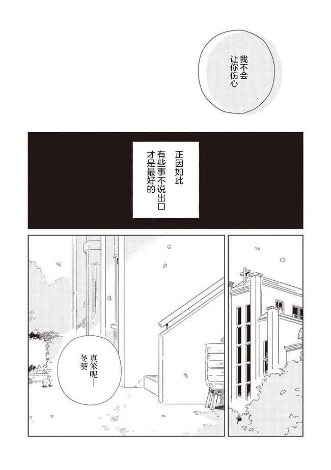 Kono Koi wo Hoshi ni wa Negawanai Vol. 1 Ch. 3 第28页