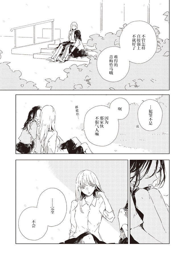 Kono Koi wo Hoshi ni wa Negawanai Vol. 1 Ch. 3 第29页