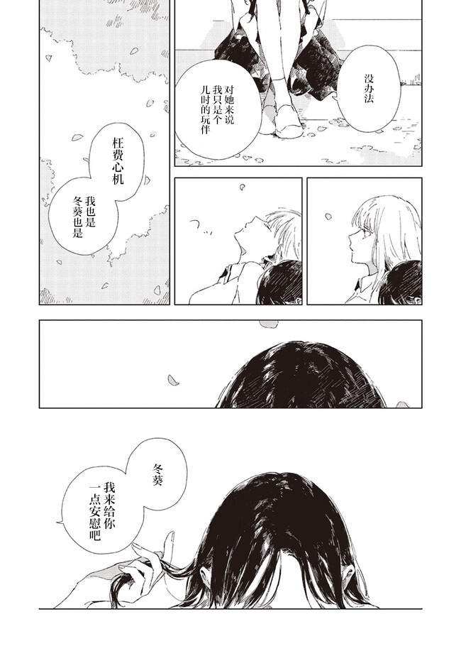 Kono Koi wo Hoshi ni wa Negawanai Vol. 1 Ch. 3 第30页