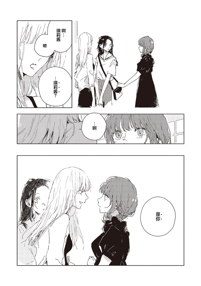 Kono Koi wo Hoshi ni wa Negawanai Vol. 1 Ch. 3 第4页