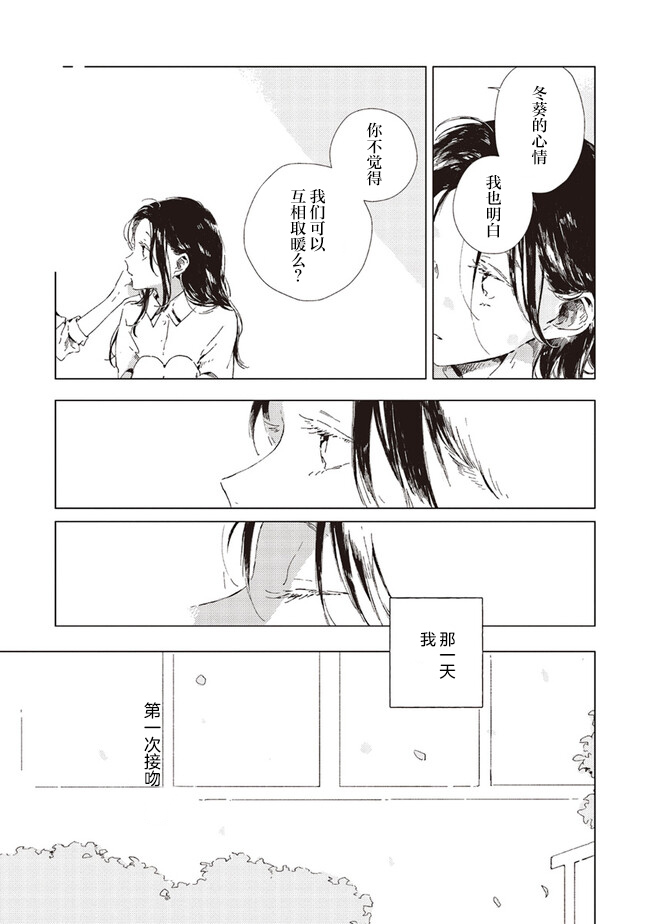 Kono Koi wo Hoshi ni wa Negawanai Vol. 1 Ch. 3 第31页