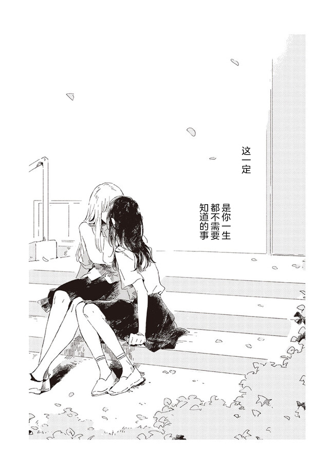 Kono Koi wo Hoshi ni wa Negawanai Vol. 1 Ch. 3 第32页