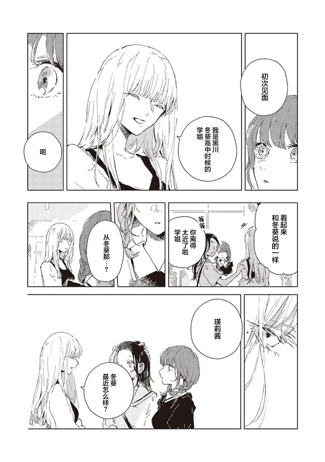 Kono Koi wo Hoshi ni wa Negawanai Vol. 1 Ch. 3 第5页
