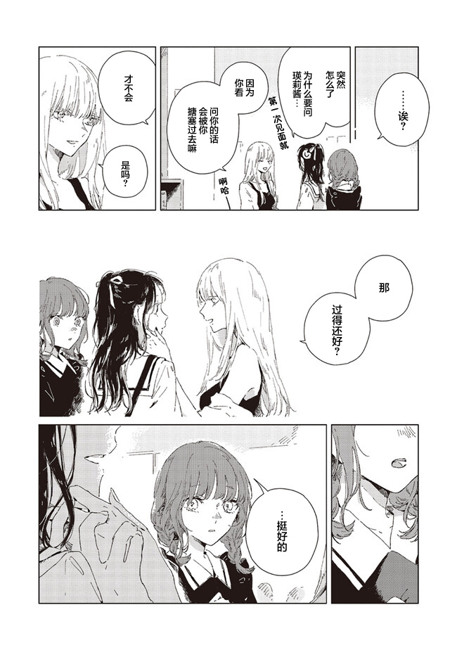 Kono Koi wo Hoshi ni wa Negawanai Vol. 1 Ch. 3 第6页