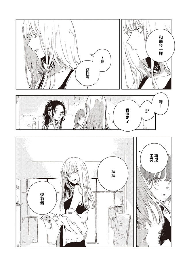 Kono Koi wo Hoshi ni wa Negawanai Vol. 1 Ch. 3 第7页