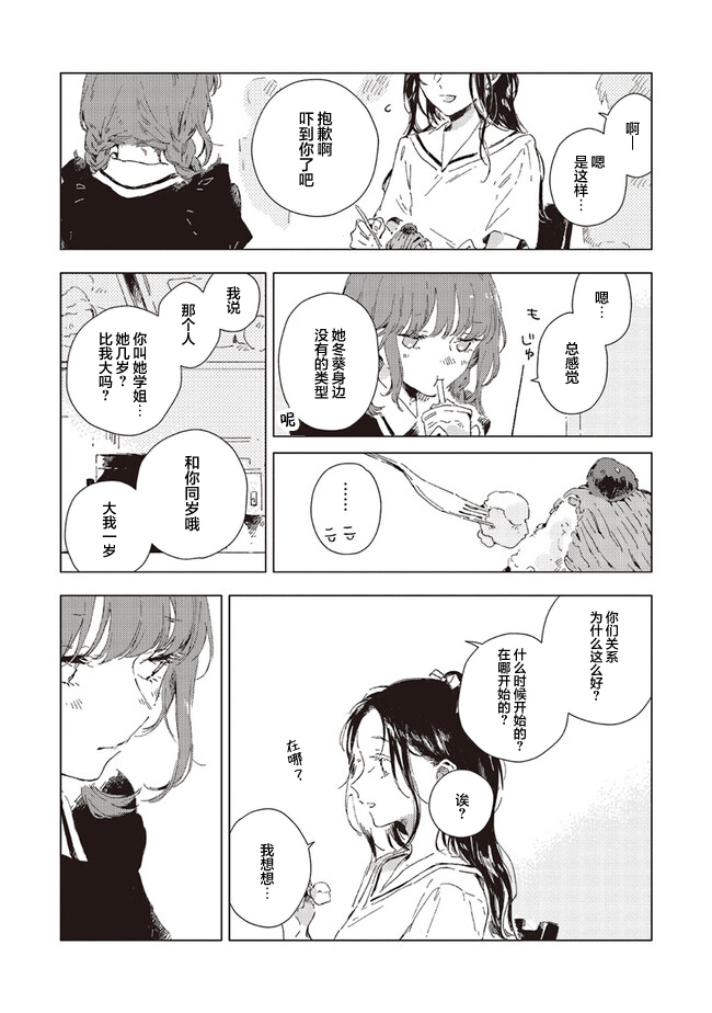 Kono Koi wo Hoshi ni wa Negawanai Vol. 1 Ch. 3 第9页