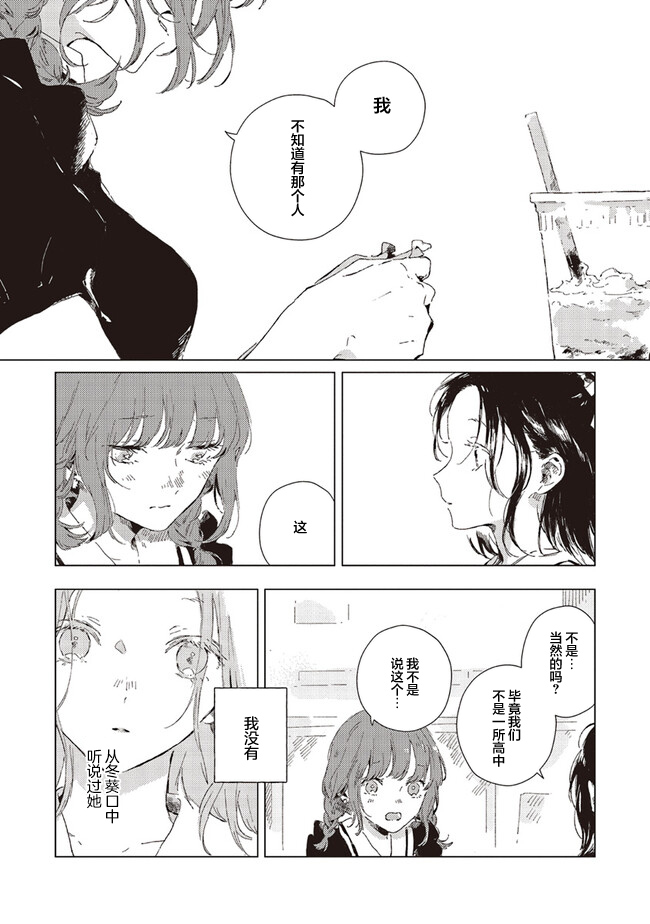 Kono Koi wo Hoshi ni wa Negawanai Vol. 1 Ch. 3 第10页