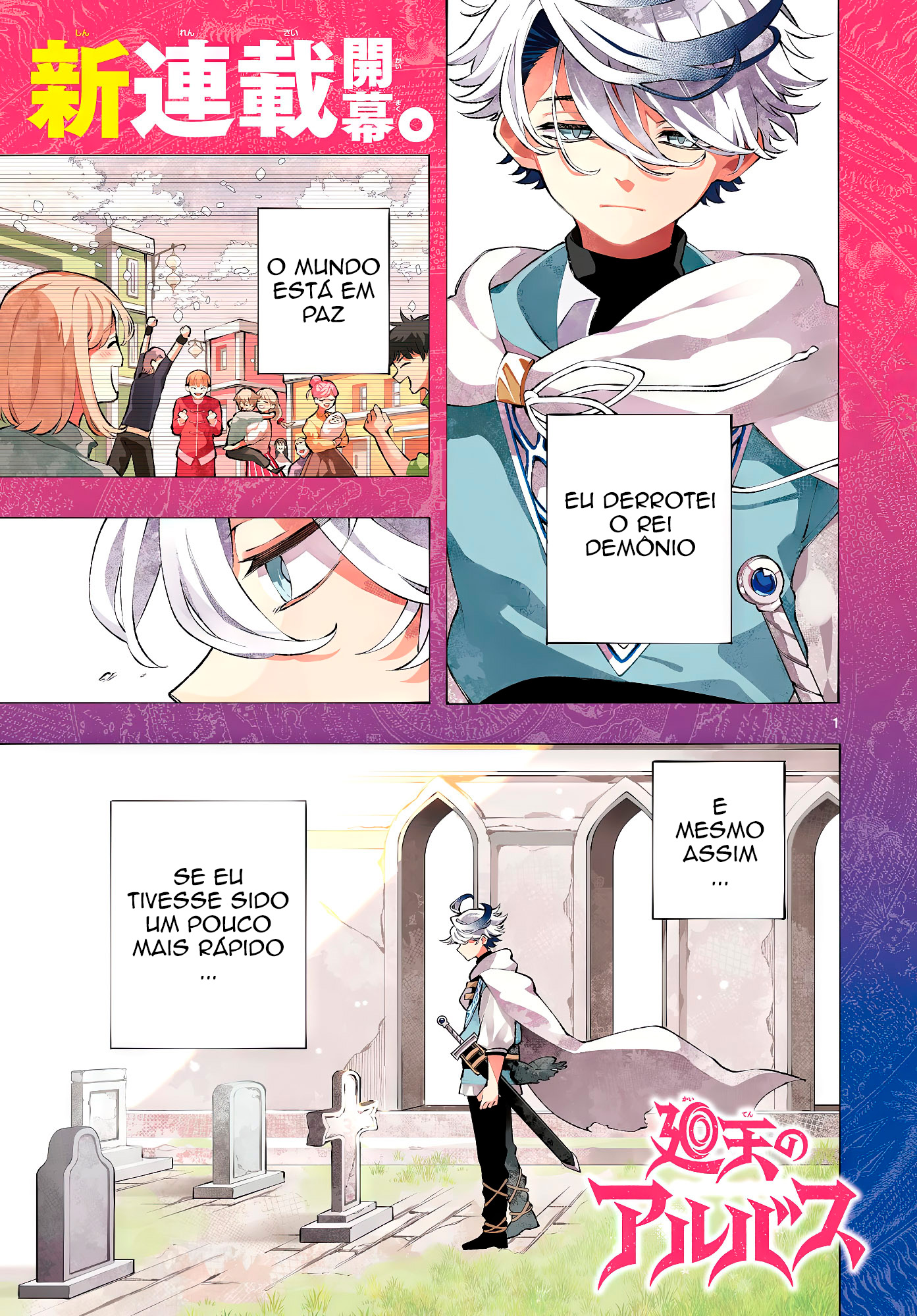Kaiten no Albus Vol. 1 Ch. 1 第2页