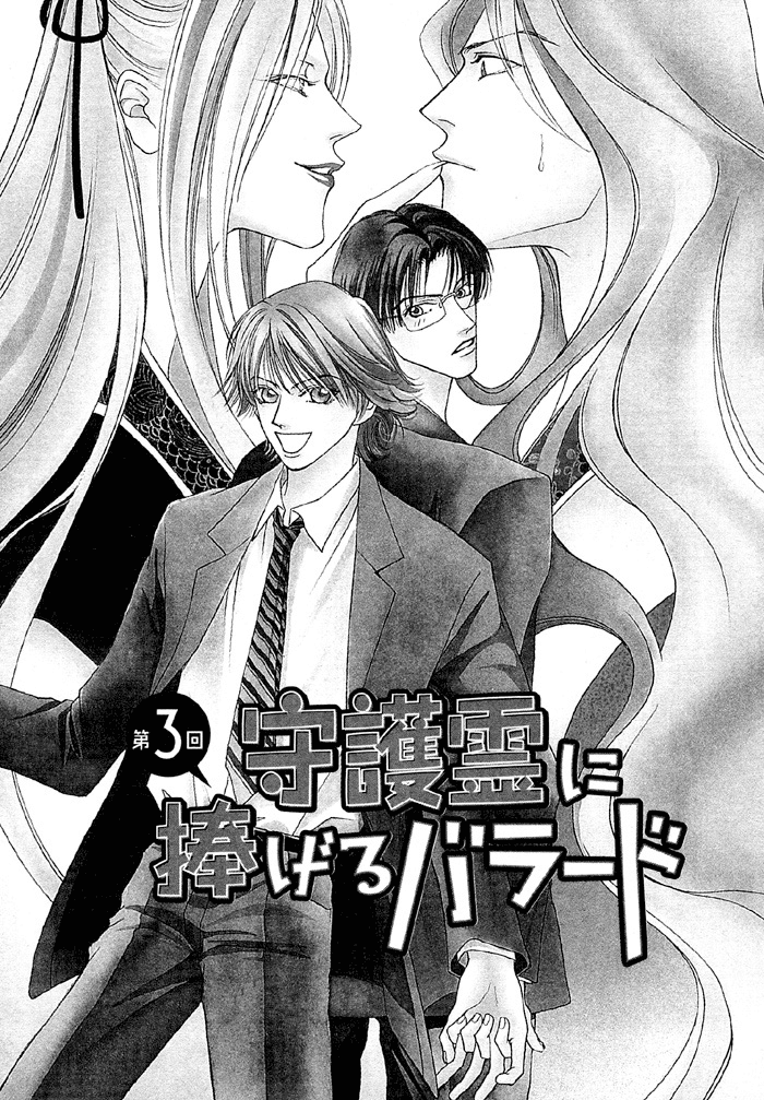 Shugorei ni Sasageru Ballad Vol. 1 Ch. 3 第2页