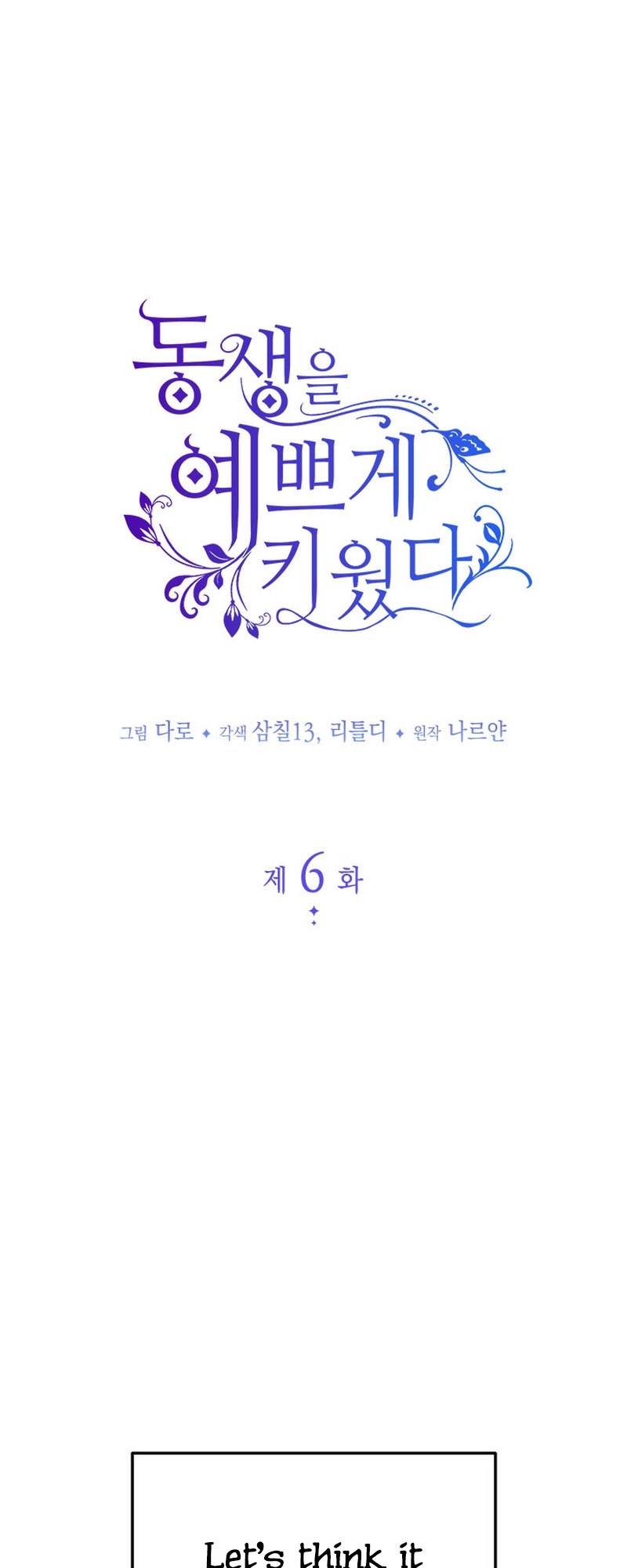 My Beloved Baby Sister Vol. 1 Ch. 6 第2页