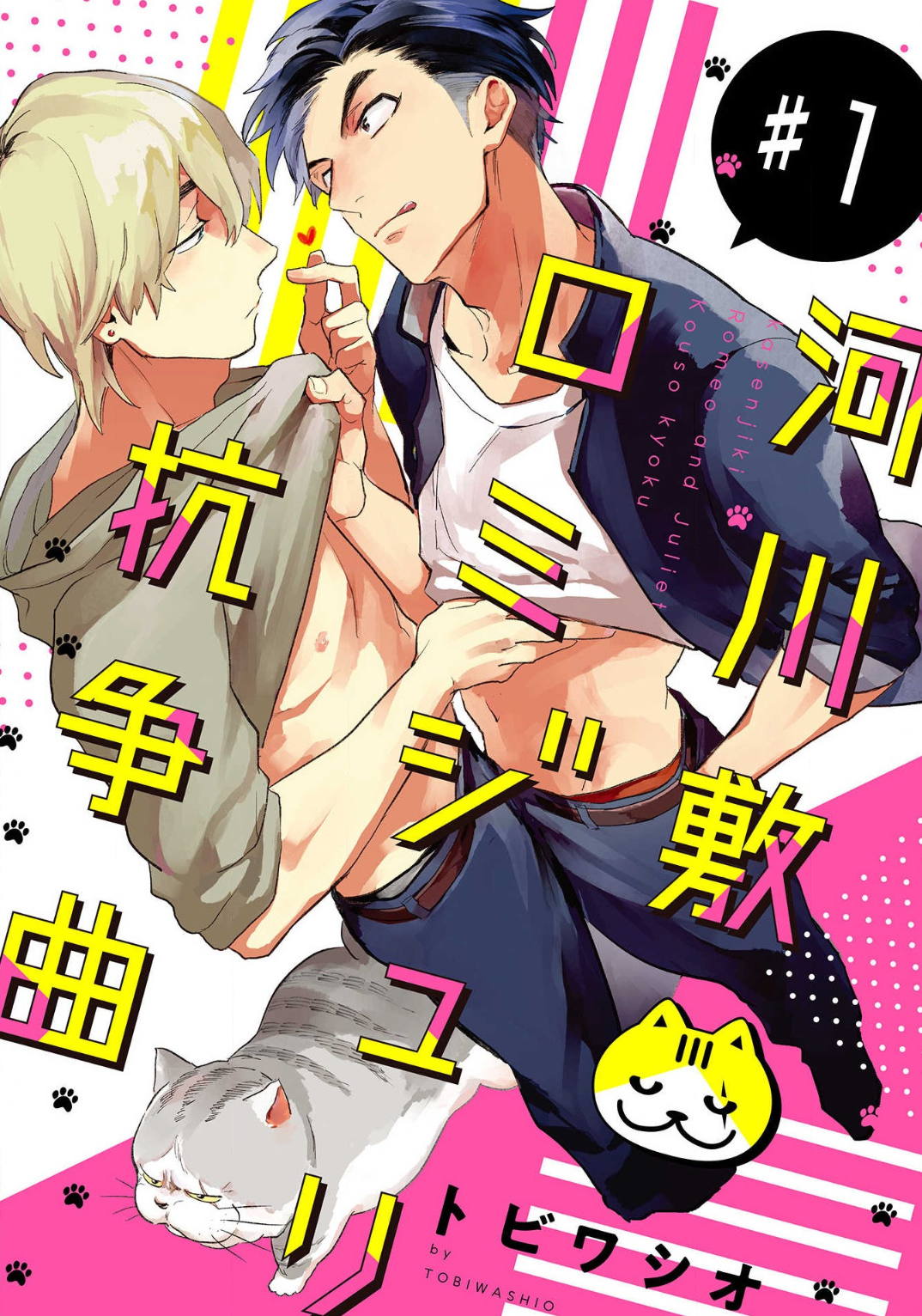 Kasenjiki RomiJuri Kousou Kyoku 第2页