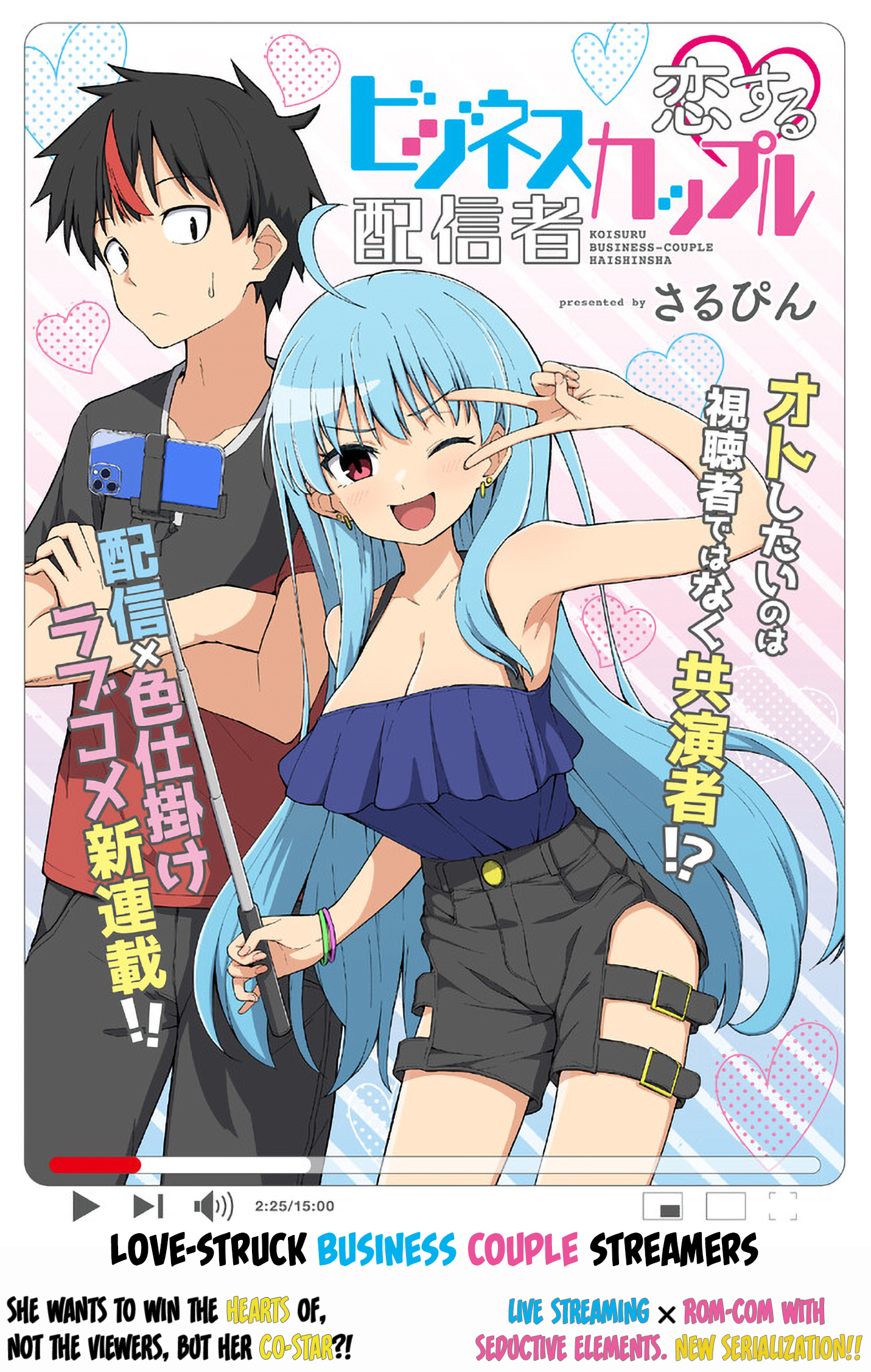 Koisuru Business Couple Haishinsha 第1页