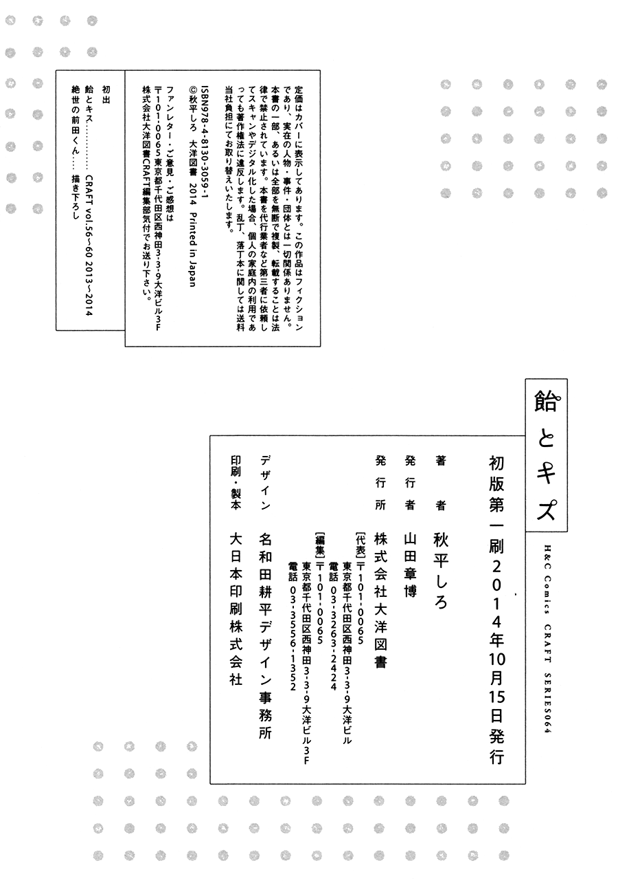 Ame to Kiss Ch. 5.5 第21页