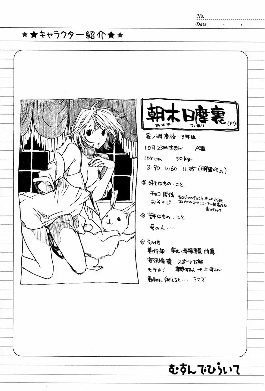 Musunde Hiraite Vol. 1 Ch. 1 第52页