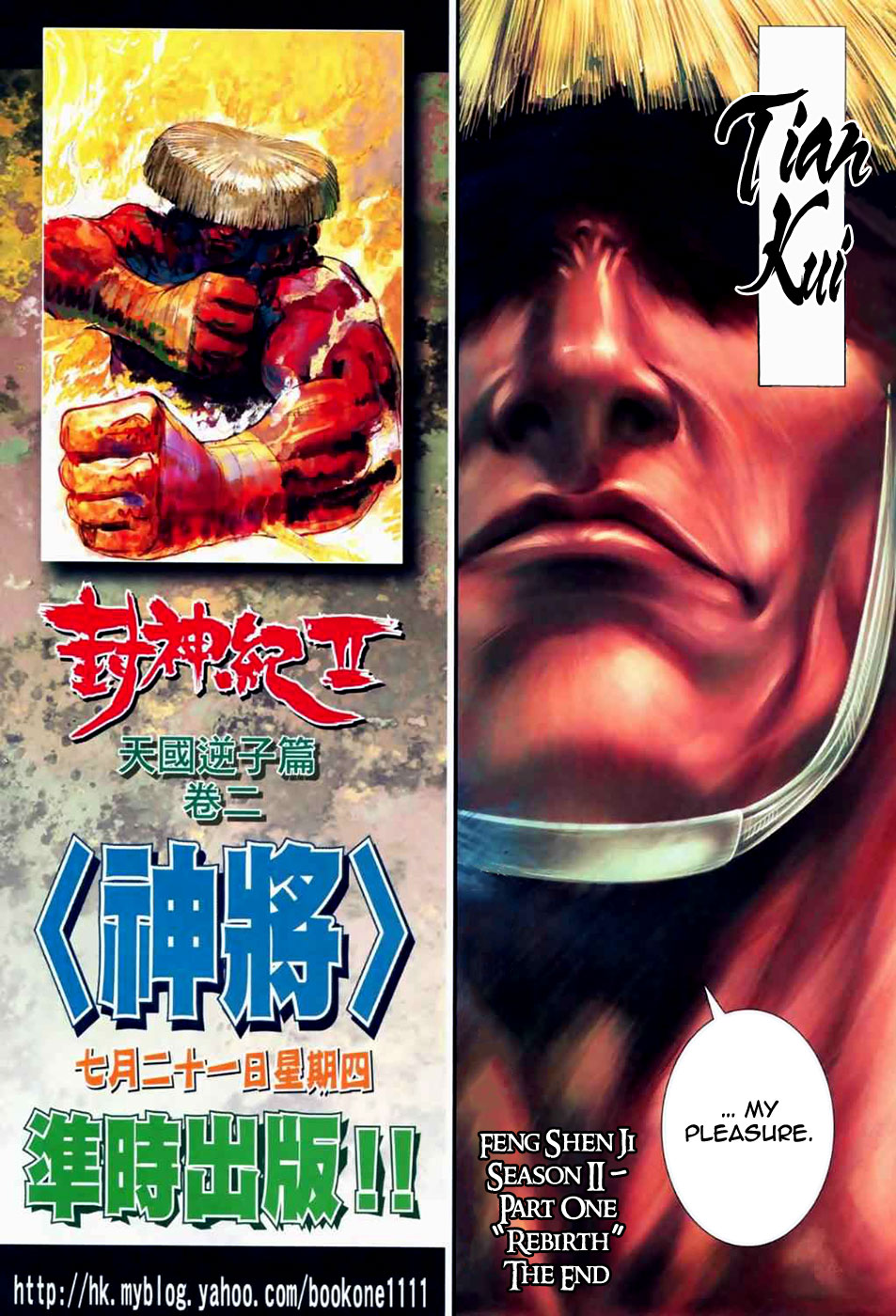 Feng Shen Ji II Rebirth 第36页