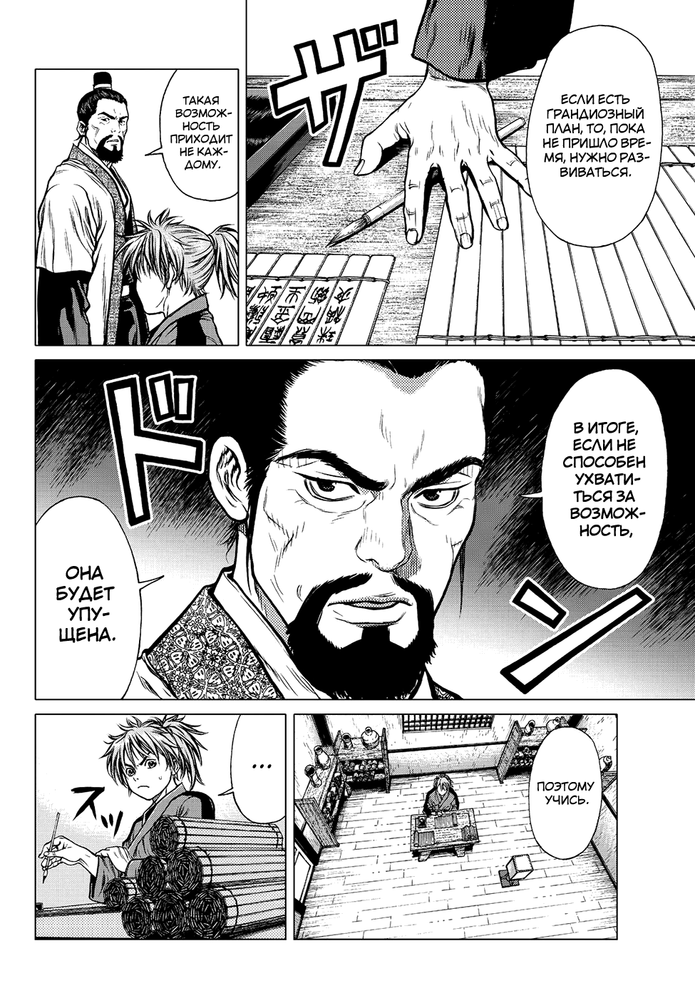 Bounder - The Strongest Boy Xiang Yu Runaway 第14页