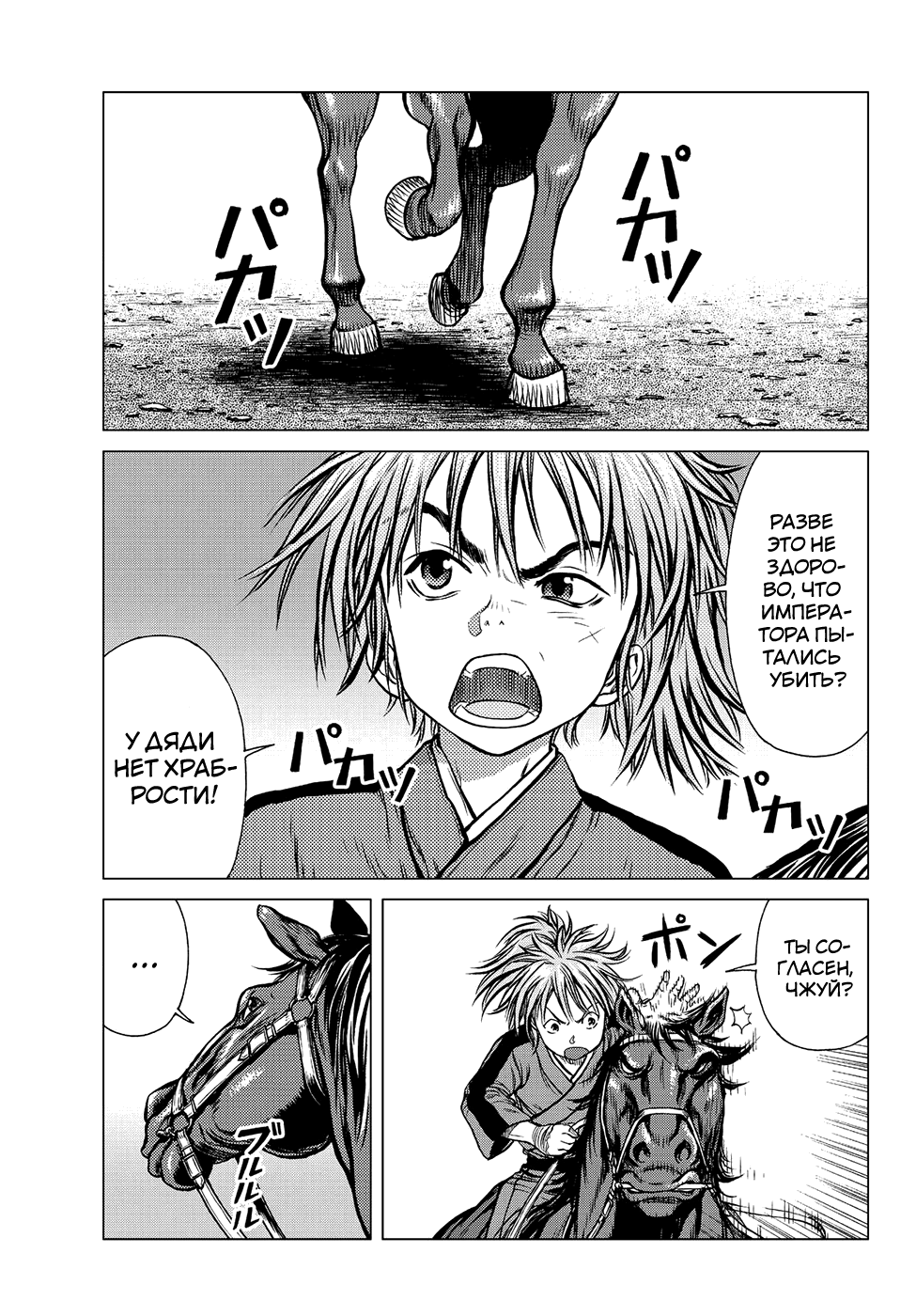 Bounder - The Strongest Boy Xiang Yu Runaway 第17页