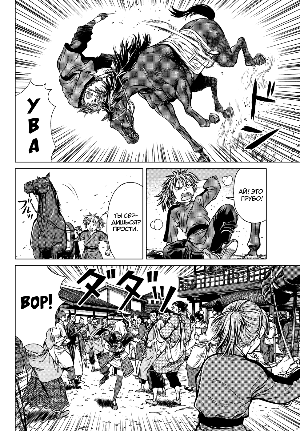 Bounder - The Strongest Boy Xiang Yu Runaway 第18页