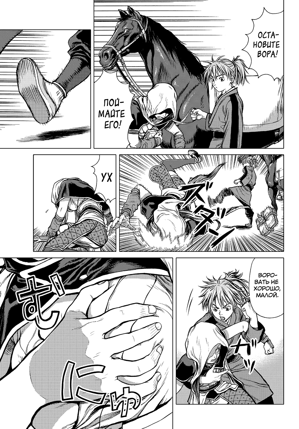 Bounder - The Strongest Boy Xiang Yu Runaway 第19页